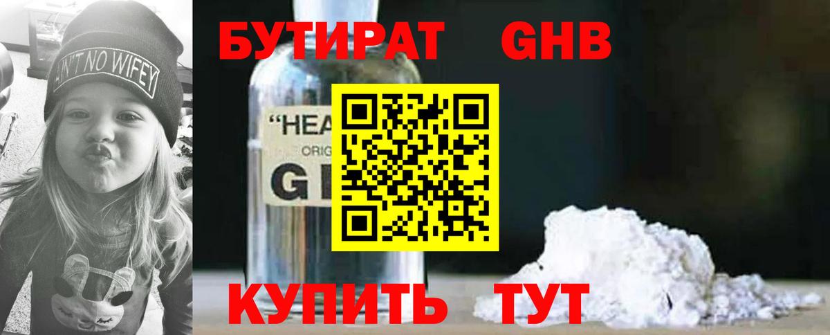 Ревда  БУТИРАТ бутик  Вход с VPN 