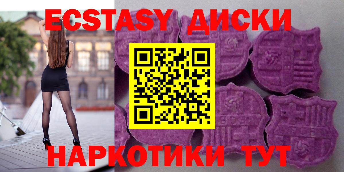 ЭКСТАЗИ круглые  Экстази XTC  Ecstasy  Ревда  Вход с VPN 