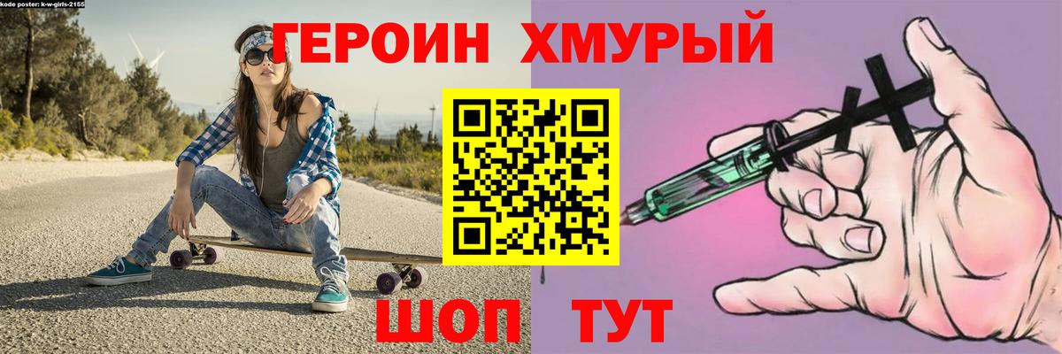 Героин герыч Ревда