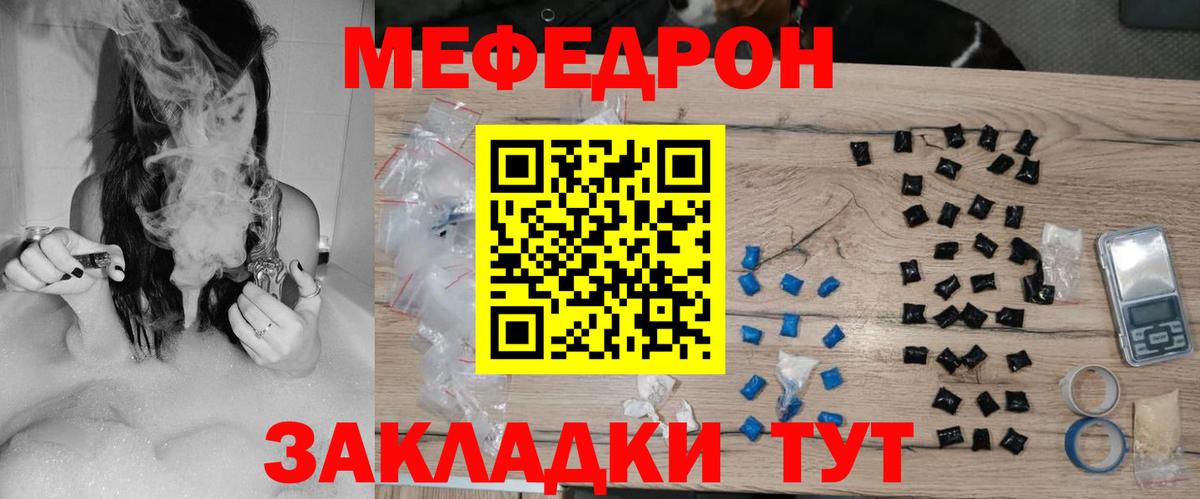 МЯУ-МЯУ VHQ  Вход с VPN  МЕФ  Меф VHQ  Ревда 